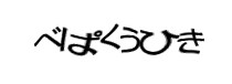 認証画像